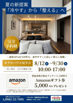 湿度を全館コントロールして家中を
快適にする新しい空調システムです。