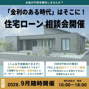 十和田展示場で随時開催中です。
