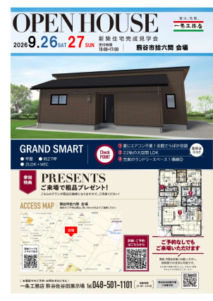 熊谷佐谷田展示場