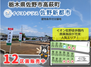 佐野展示場