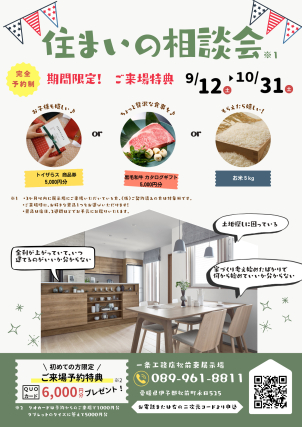 住まいの相談会チラシ