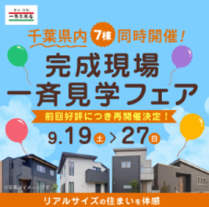 7棟同時開催!!!