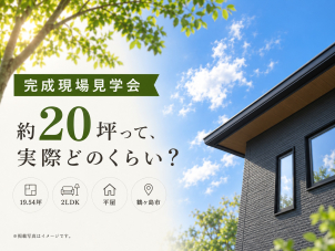川越展示場