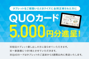 来場予約を頂けますとQUOカード最大6,000円分の特典がございます♪またご来場時の特典だけでなく、お家づくりに役立つ様々なアイテムをお選びいただけるイベントも行っております。お気軽にスタッフまでお問い合わせください(^^♪