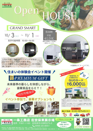 平屋の完成現場が有田町近郊でご見学頂けます♪