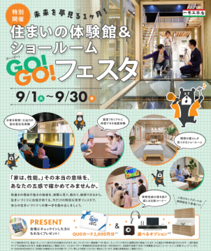 GOGOフェスタご参加でQUOカード2,000円分+選べる人気オプションプレゼント！