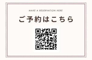 ～ご予約はこちら～または、上記のQRコードからご予約お願いいたします。