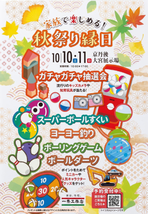 お子様も楽しんでいただけるようなイベントになっております!