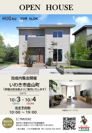実際の空間や間取りを見ながら、これからの家づくりや暮らしをイメージしてみませんか？✨