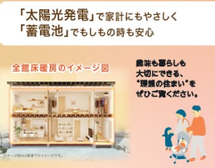 一条イチオシ！
「全館床暖房」