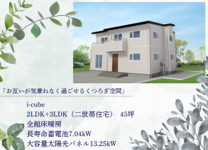 完成見学会のご来場で小学生以下のお子様全員にミニカーやキャラクターグッズをプレゼント★