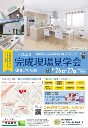 ※９月２６日～２７日開催！駐車場完備、現地スタッフがご案内いたします。