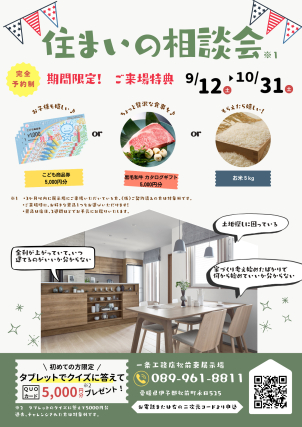 住まいの相談会チラシ
