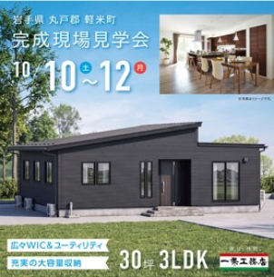 イイコトテラス湊高台分譲展示場(完全予約制)