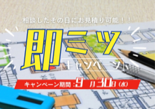 つくば展示場