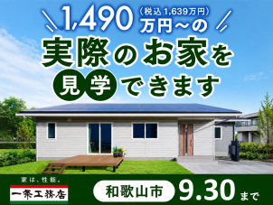 ふじと台では、実際に建てられたHUGmeの住まいを内観まで見学・体験できます。室内空間や暮らしやすさをリアルに確認できるだけでなく、住まい手の方から実際の住み心地や日々の暮らしについて直接話を聞くことも可能です。図面や写真だけでは分からない「暮らしのリアル」を体感できる、貴重な見学機会です。