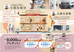 最大9,000円分のギフト券をプレゼント。