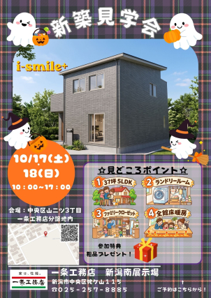 新潟南展示場