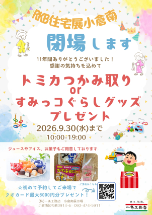 小倉南展示場