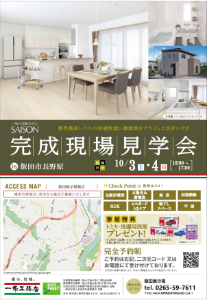 飯田展示場