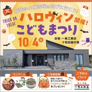 十和田展示場