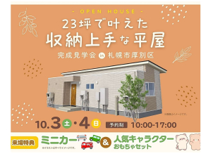 札幌森林公園展示場