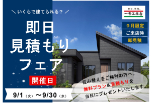 まだまだイメージが湧かなくてもご安心ください！お客様一人一人に合った間取りや内装を幅広くご提案させていただきます！