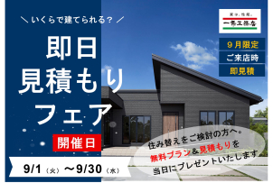 津山グランセゾン展示場