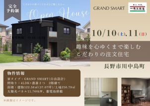 長野展示場