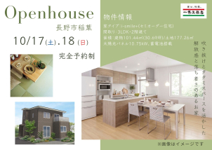 長野展示場