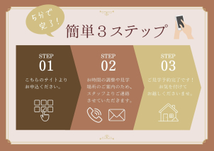 ３ステップで簡単予約！
皆様のご予約をお待ちしております。