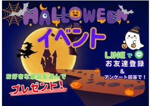 ららぽーと磐田<font color='red'>『 ハロウィンイベント』</font>開催！
≪ご来場のお客様≫
 ★１０月９日～<font color='blue'>⭐選べるノベルティグッズ⭐</font>を<font color='#FC0CCE'>プレゼント！</font>

※景品がなくなり次第、終了いたします。