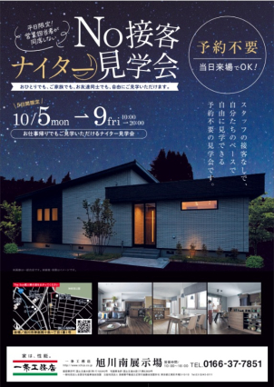 旭川南展示場