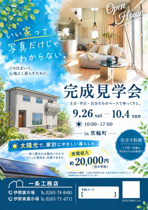 伊那展示場