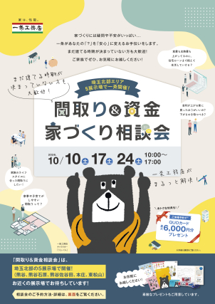 熊谷佐谷田展示場