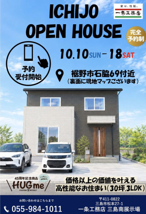 \\ みどころたっぷりの完全予約制の見学会です //