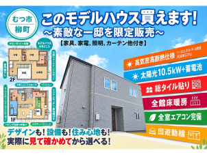 むつ展示場