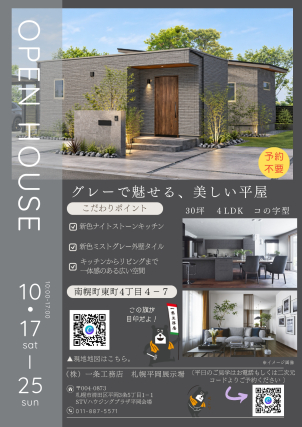 札幌平岡展示場