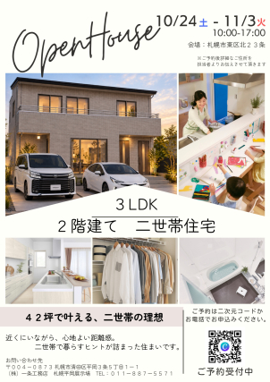 札幌平岡展示場