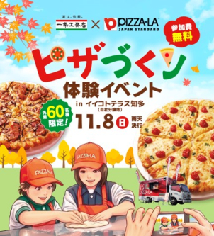 【イベント概要】
開催日：11/8
開催時間：10:00～17:00
場所：知多市日長字辰新田
所要時間：１時間程度
※ご予約のお時間の指定はできません。
後日、お時間の相談をさせていただきます。
