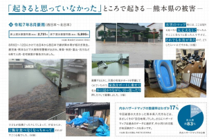近年耳にすることが増えてきた「線状降水帯」。数年前はハザードマップにかかっていなくても、来年は安全とは限りません。