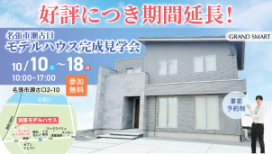 「等身大の間取り」を見に行こう！