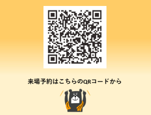 上記のQRコードからもご予約可能です。予約フォームとQRコード以外からのご予約ですとプレゼント対象外となってしまいますのでご予約の際はご注意ください。スタッフ一同、皆様のご来場心よりお待ちしております。