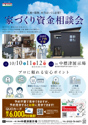 中標津展示場