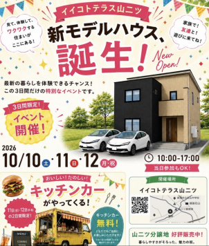 新潟中央展示場
