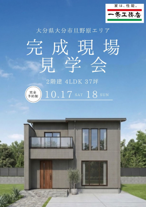 リビオタウン明野南分譲展示場(完全予約制)