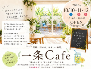 浜松東陽展示場