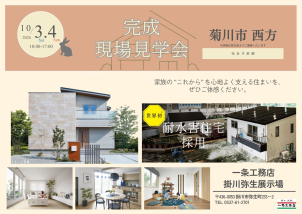 実際のお客様のお家をお引き渡し前にご厚意でご見学いただけます。
将来の参考におこしください★