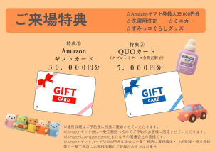 本イベント限定！！
ご予約の上、ご来場で最大３万５千円分進呈いたします！！※プレゼント条件：一条工務店に始めてご予約・ご来場の方。将来的に新築購入をお考えの方。過去に資料請求・LINE登録・紹介登録等で一条工務店にお客様情報のご登録のある方は対象外。詳細はお問合せください。※キャンペーン主催：株式会社一条工務店。AmazonはAmazon.com, Inc.またはその関連会社の商標です。
