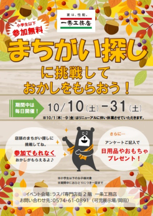 ICHIJO PLAZA御嵩